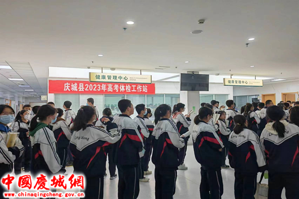 慶城縣2023年普通高校招生體檢工作拉開序幕